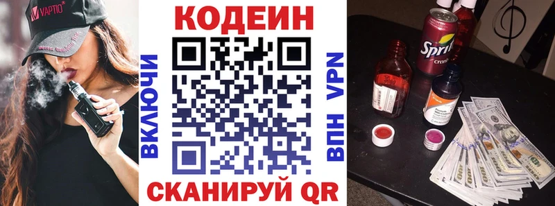 Кодеин напиток Lean (лин)  Суздаль 